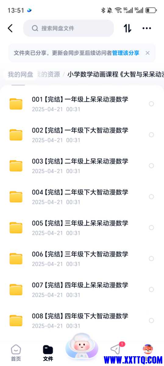 Screenshot_20250421_135105_com_baidu_netdisk_MainActivity.jpg