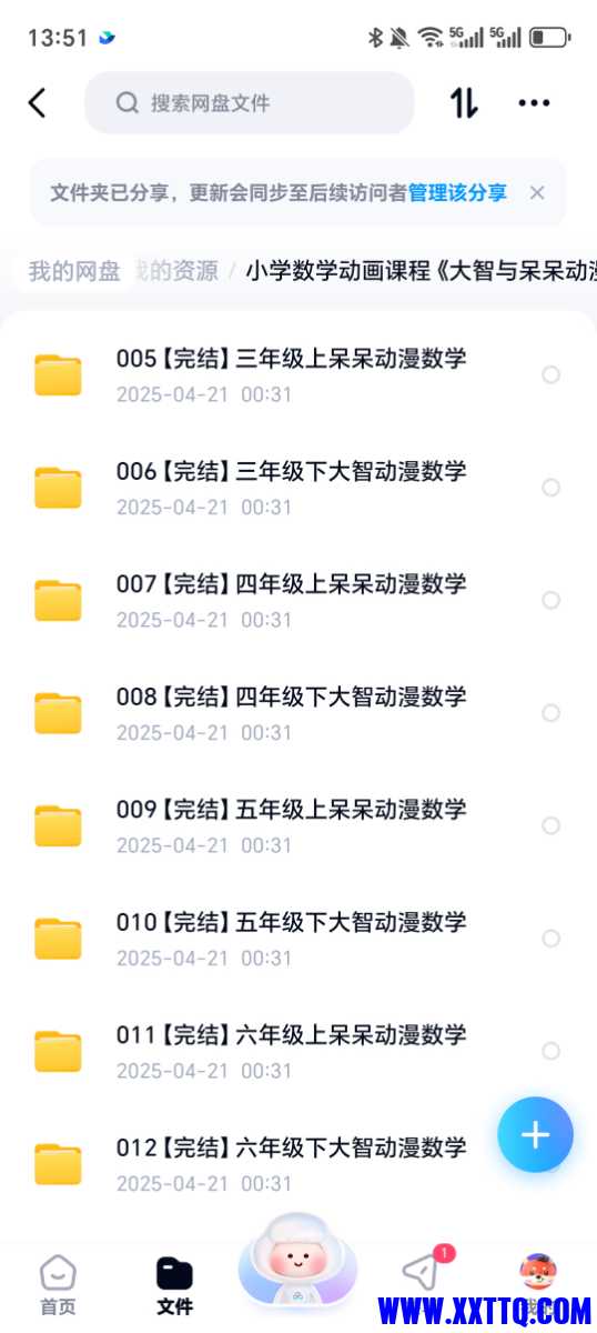 Screenshot_20250421_135124_com_baidu_netdisk_MainActivity.jpg