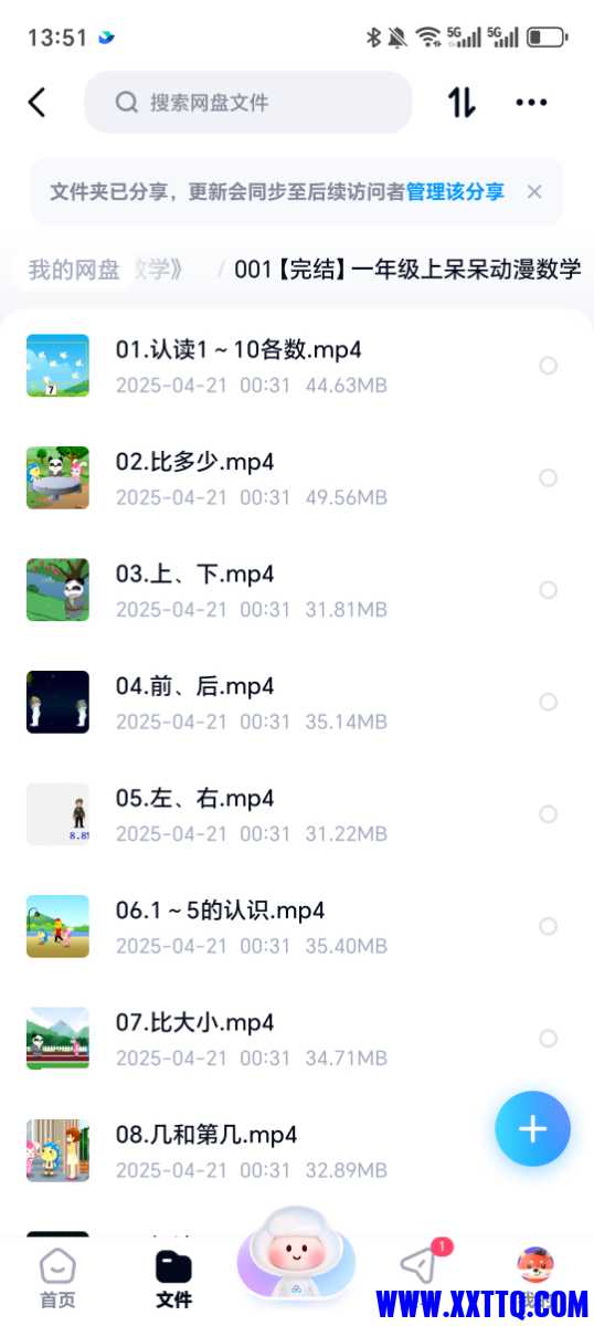 Screenshot_20250421_135113_com_baidu_netdisk_MainActivity.jpg