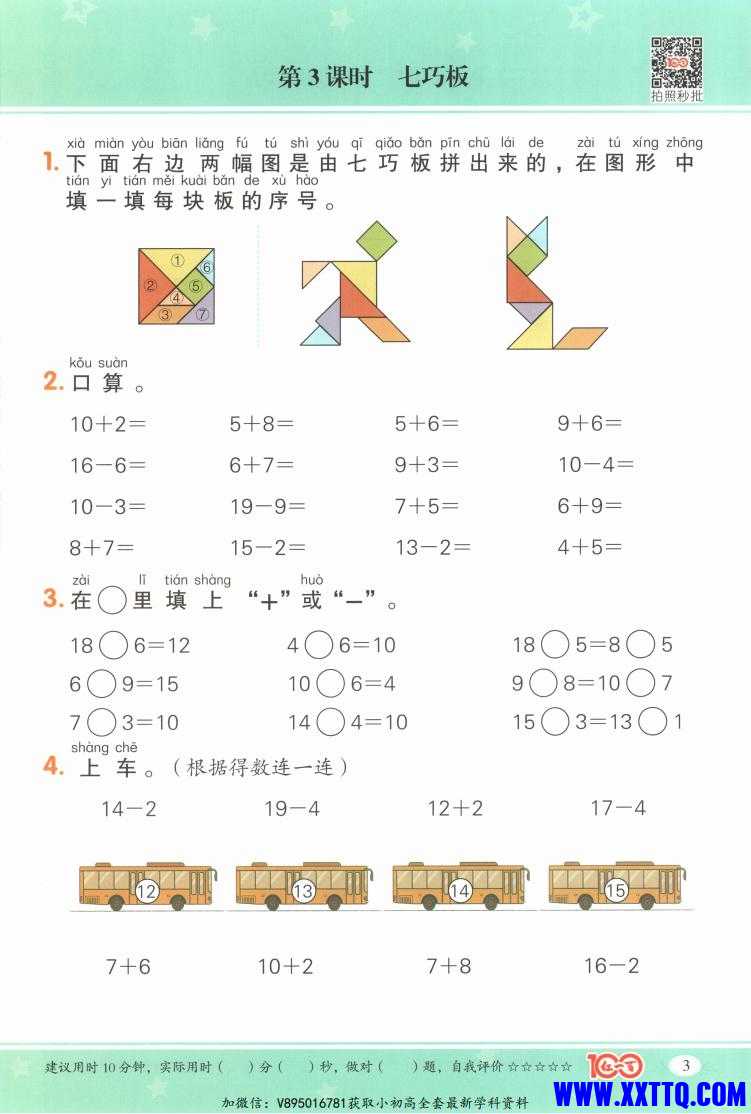 25春红一百 计算一本通RJ.一年级数学 下册208_09.jpg