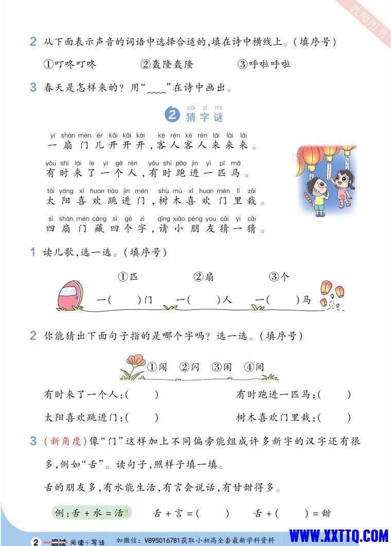 《一遍过素养阅读》（1下）_01.jpg