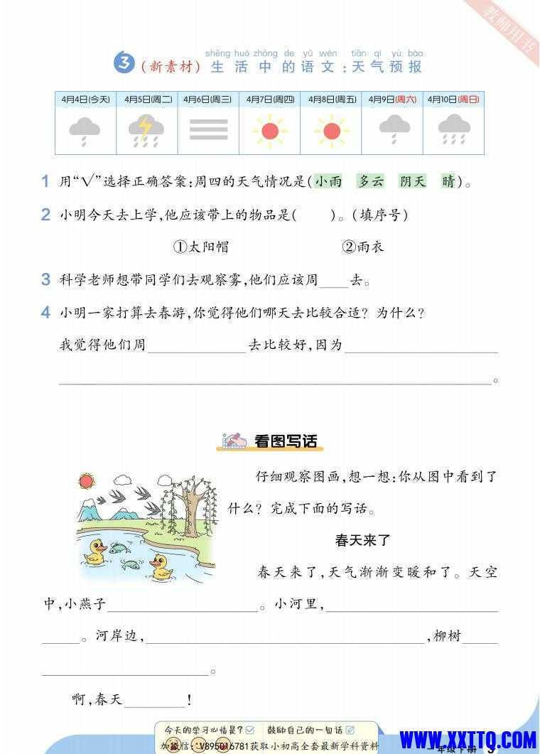 《一遍过素养阅读》（1下）_02.jpg
