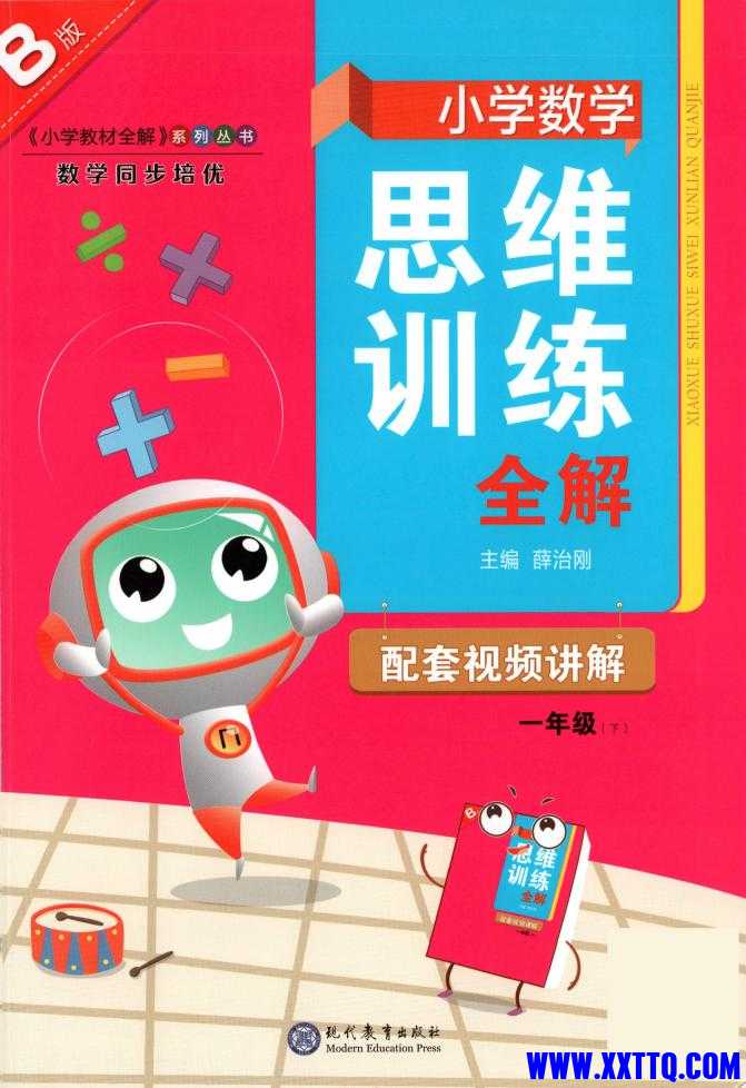 《小学数学思维训练全解》25春数学1年级下册_00.jpg