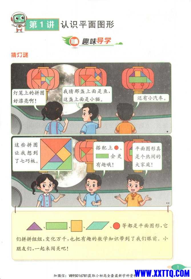 《小学数学思维训练全解》25春数学1年级下册_07.jpg