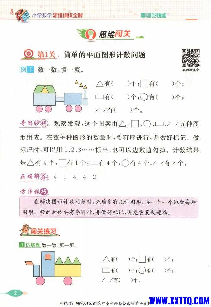 《小学数学思维训练全解》25春数学1年级下册_08.jpg