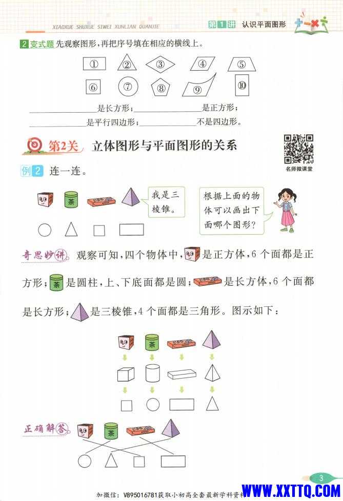 《小学数学思维训练全解》25春数学1年级下册_09.jpg