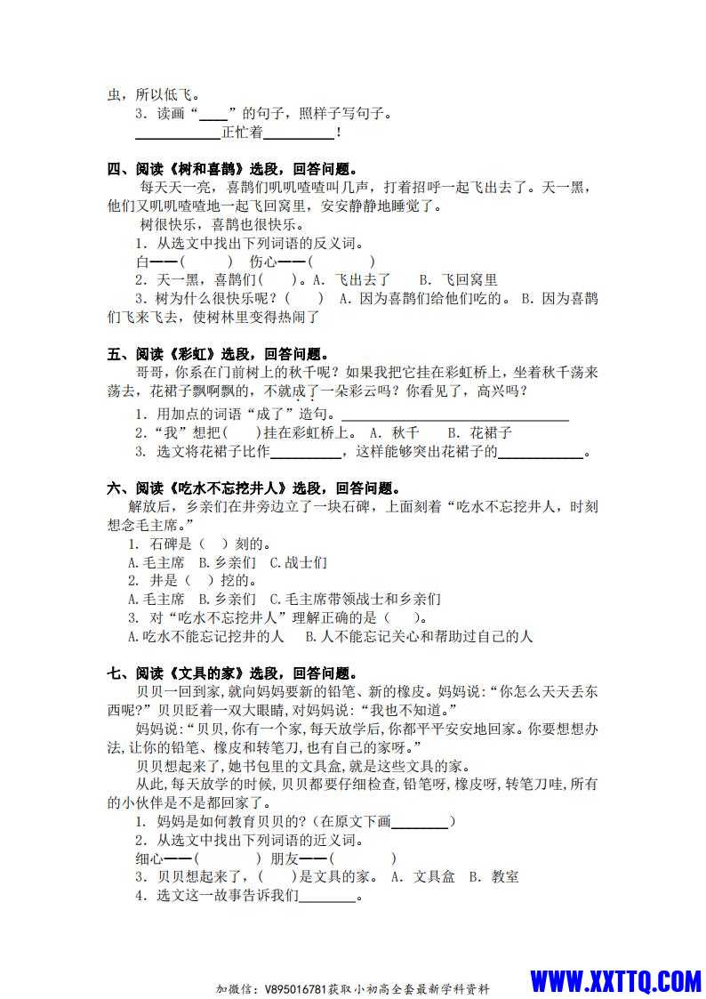 部编版一年级语文下册课内阅读专项训练(1)_01.jpg