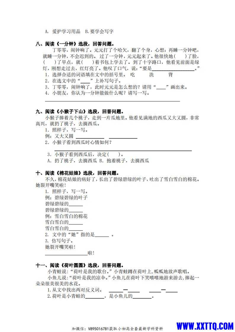 部编版一年级语文下册课内阅读专项训练(1)_02.jpg
