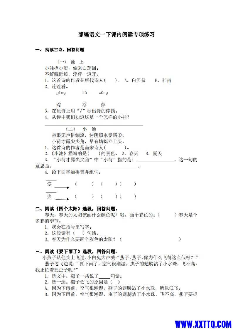 部编版一年级语文下册课内阅读专项训练(1)_00.jpg