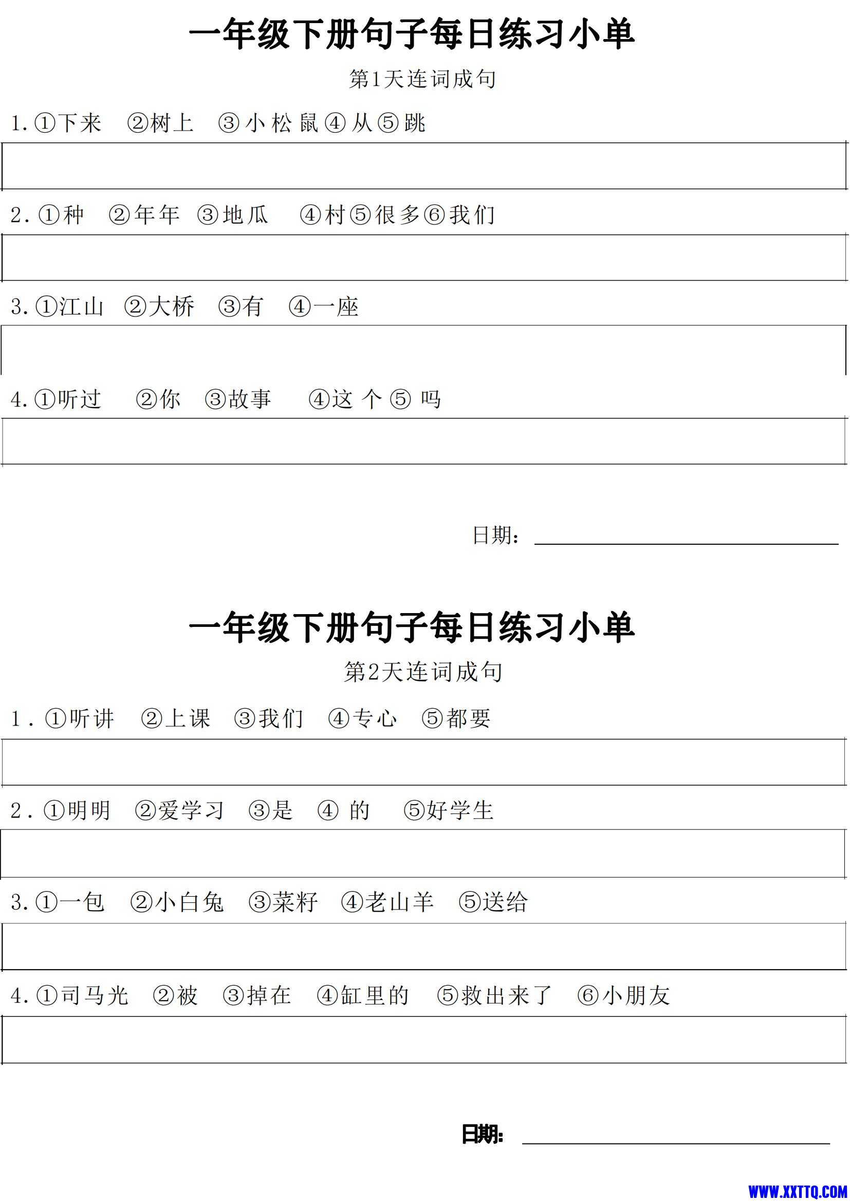 ❤1年级语文下册每日句子练习单(1)_00.jpg