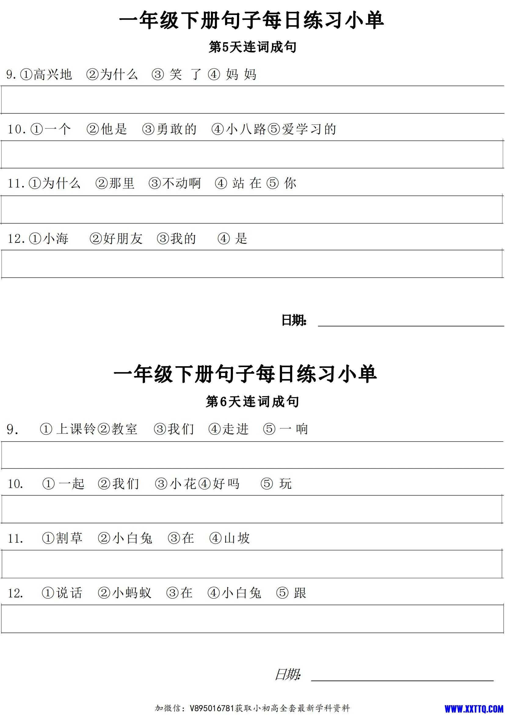 ❤1年级语文下册每日句子练习单(1)_02.jpg