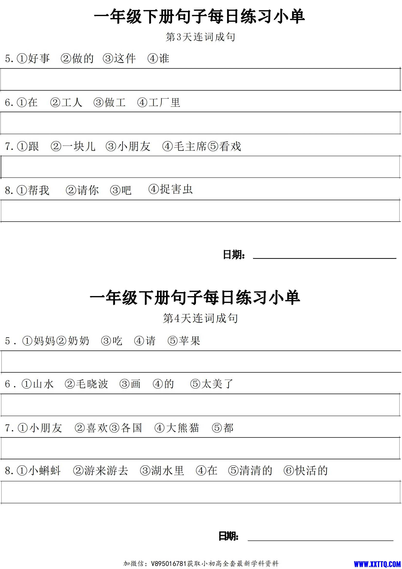❤1年级语文下册每日句子练习单(1)_01.jpg