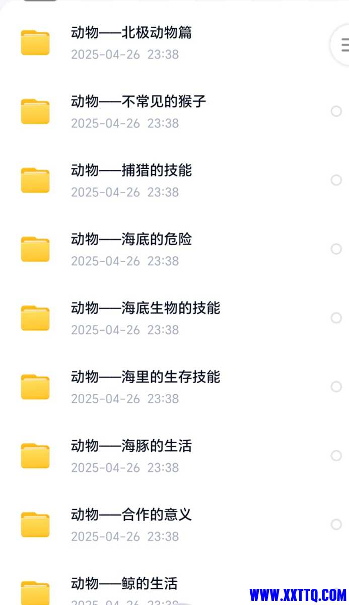 Screenshot_20250427_235102_com_baidu_netdisk_MainActivity_edit_294900336524808.jpg
