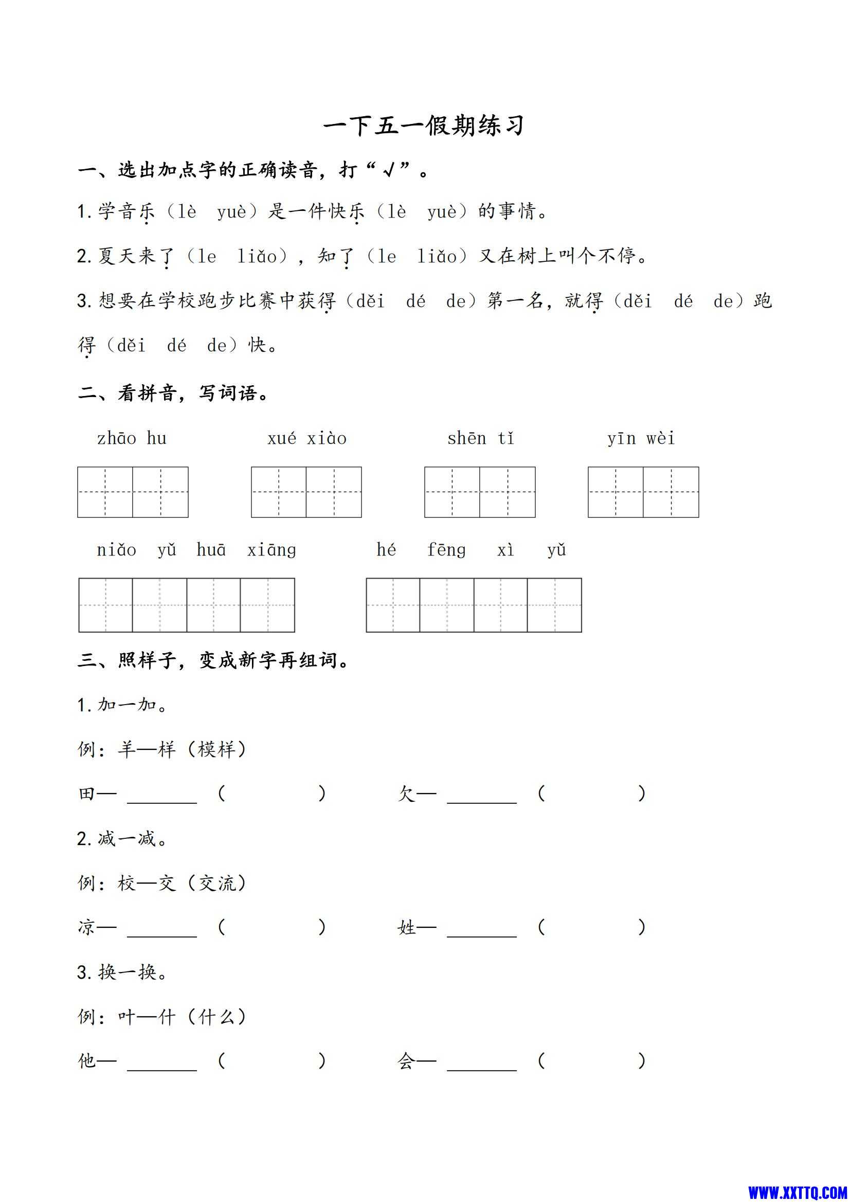 语文一下五一假期练习_00.jpg