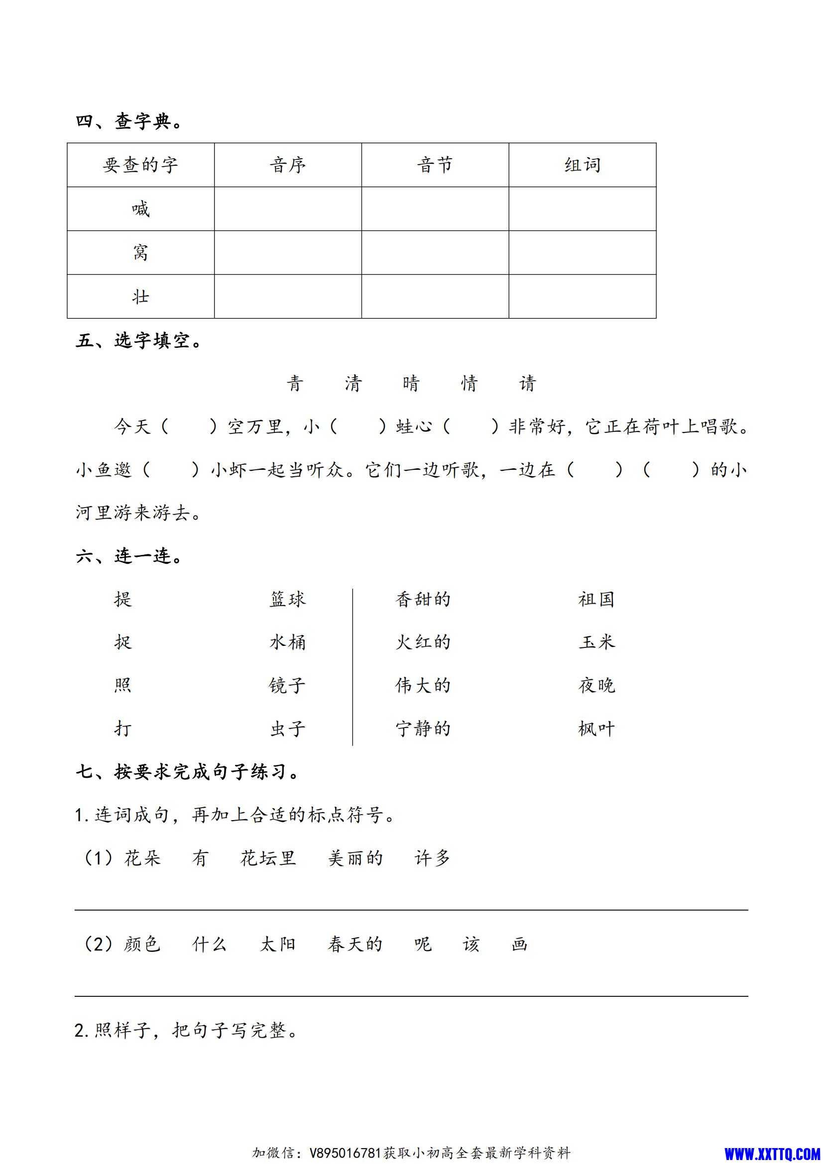 语文一下五一假期练习_01.jpg