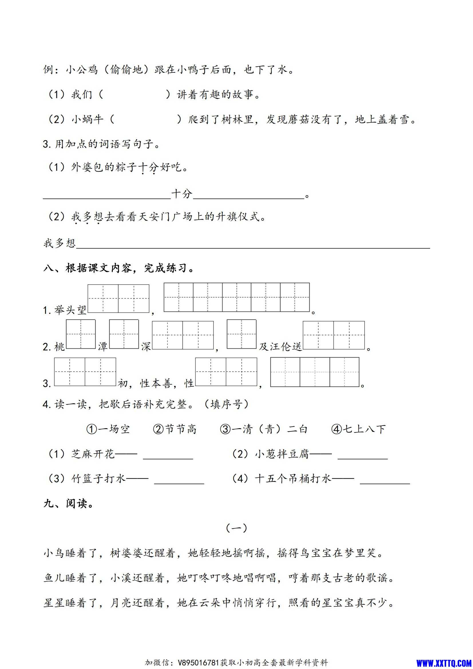 语文一下五一假期练习_02.jpg