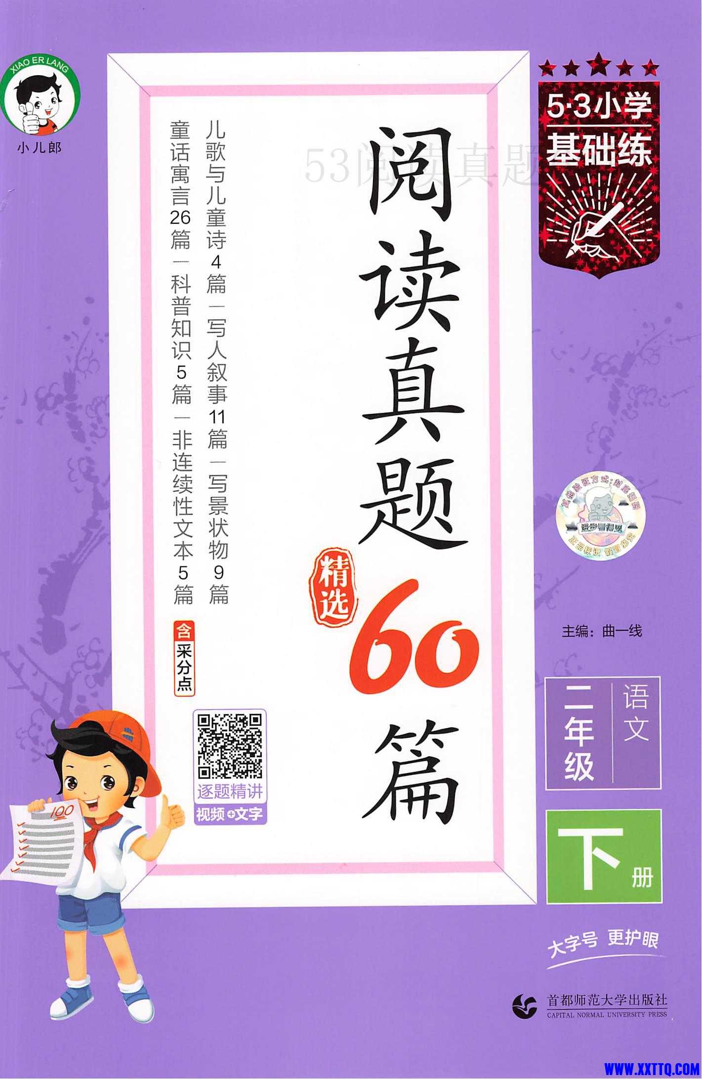 25春下册 《53阅读真题60篇》 2年级1-20_00.jpg