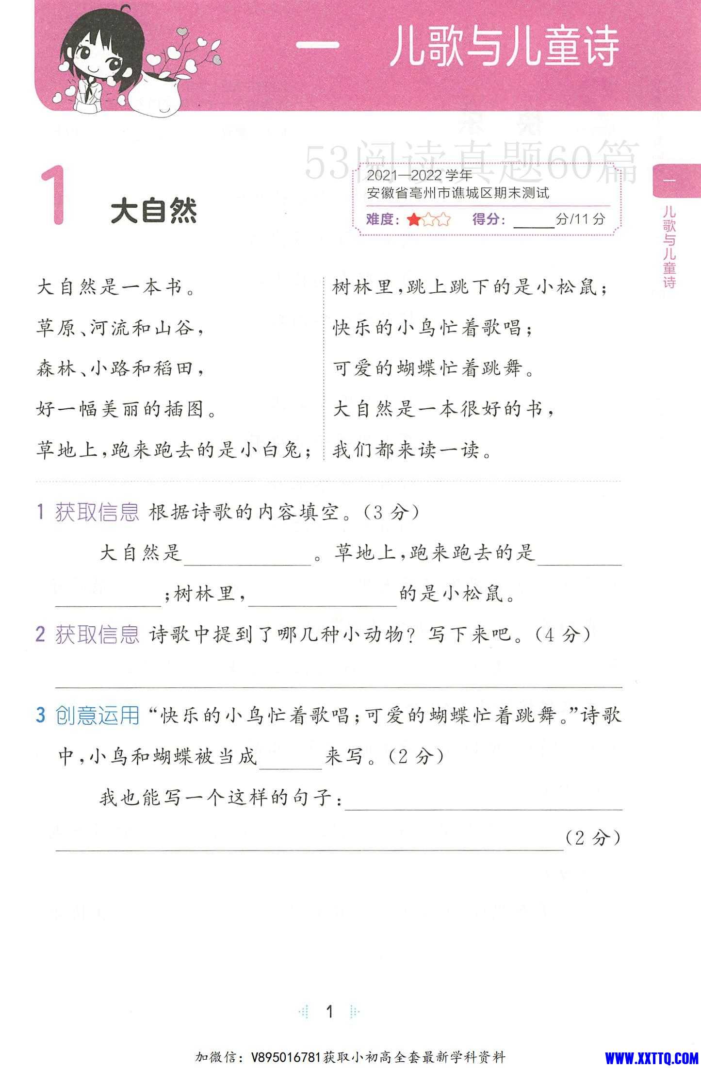 25春下册 《53阅读真题60篇》 2年级1-20_07.jpg