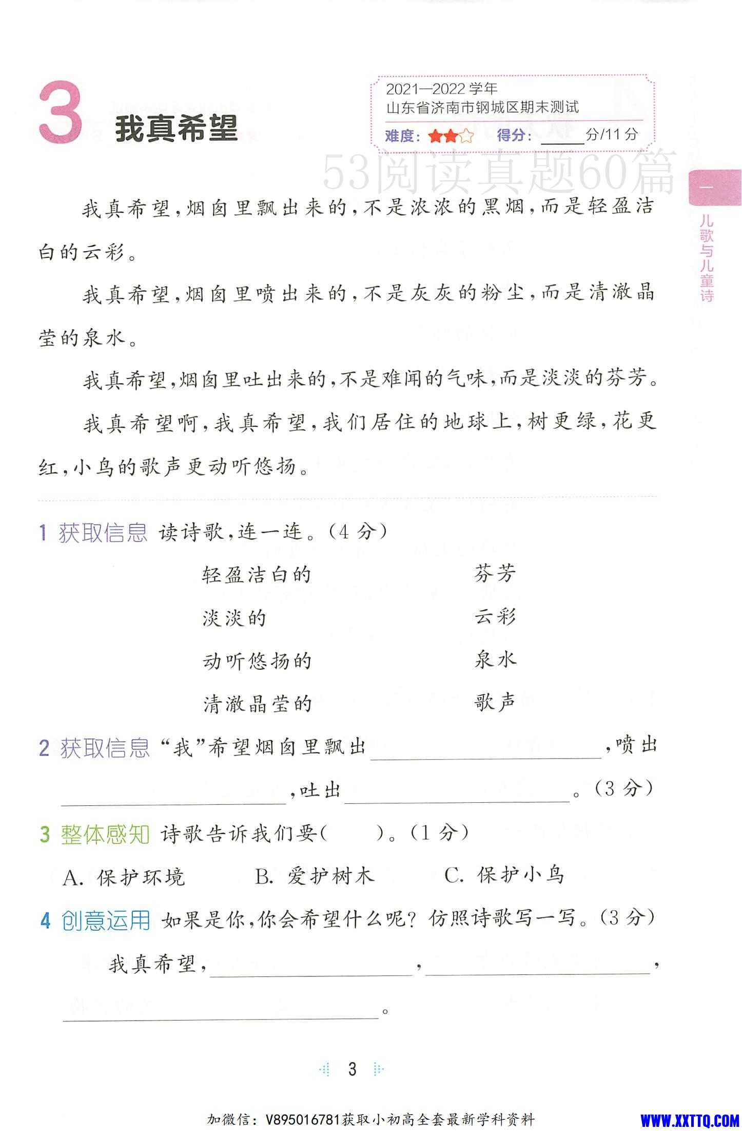 25春下册 《53阅读真题60篇》 2年级1-20_09.jpg