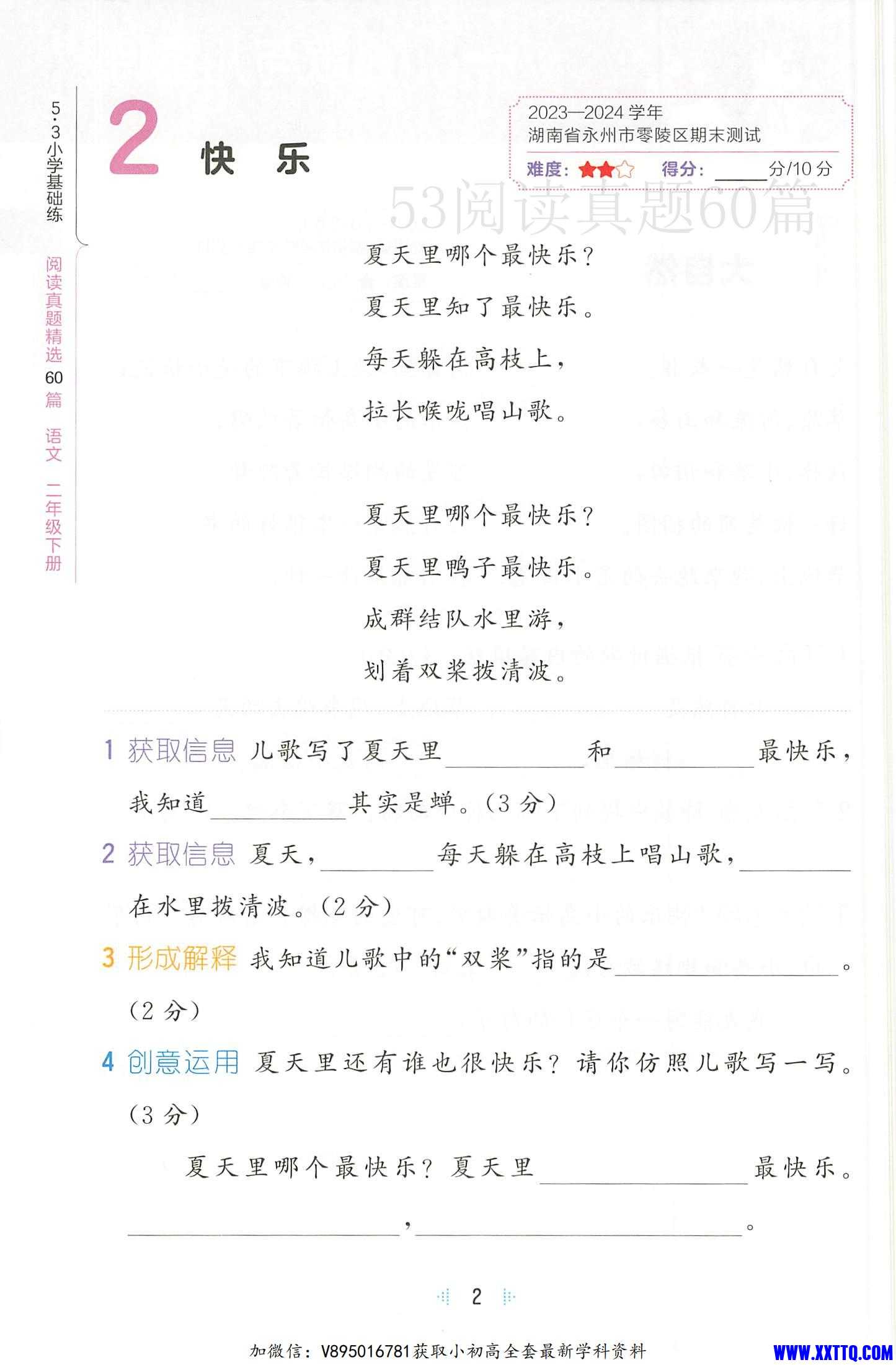 25春下册 《53阅读真题60篇》 2年级1-20_08.jpg