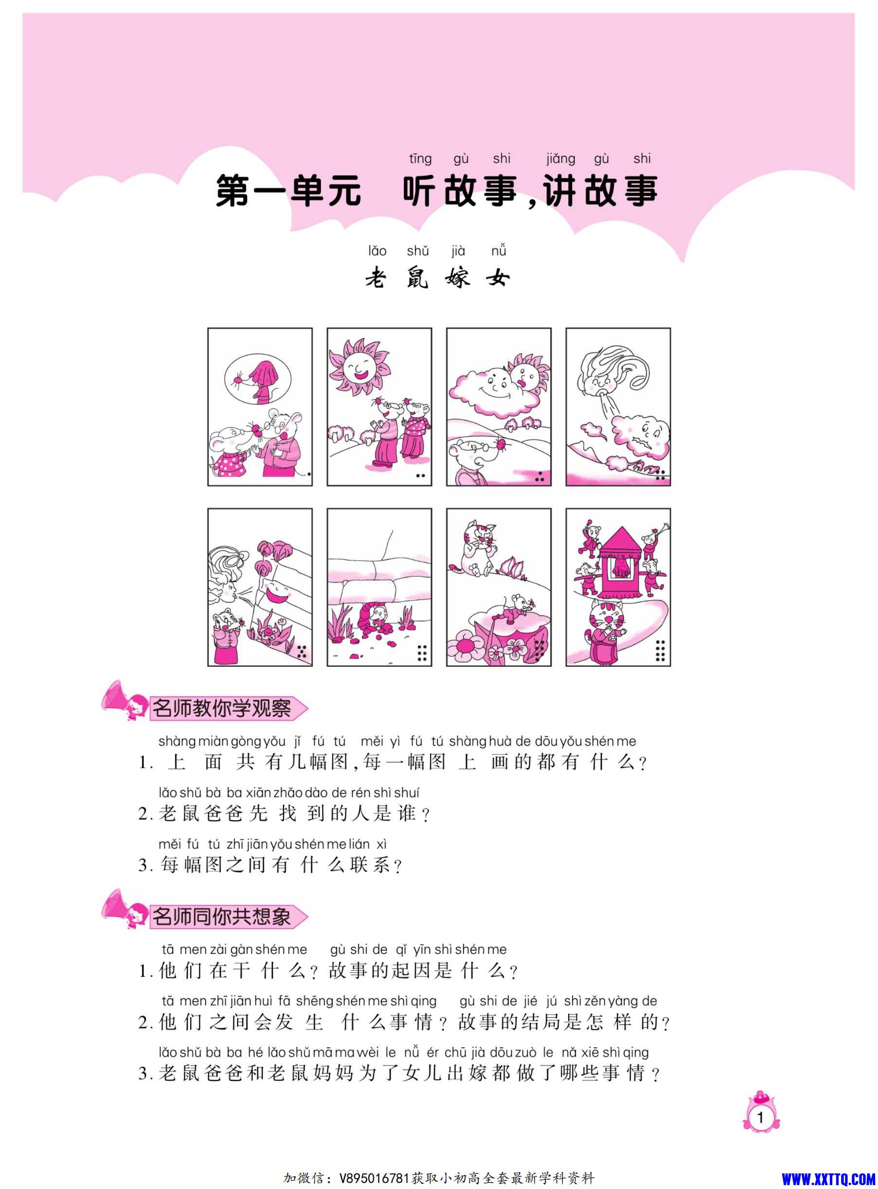 小飞象看图说话写话同步作业1年级下册_04.jpg