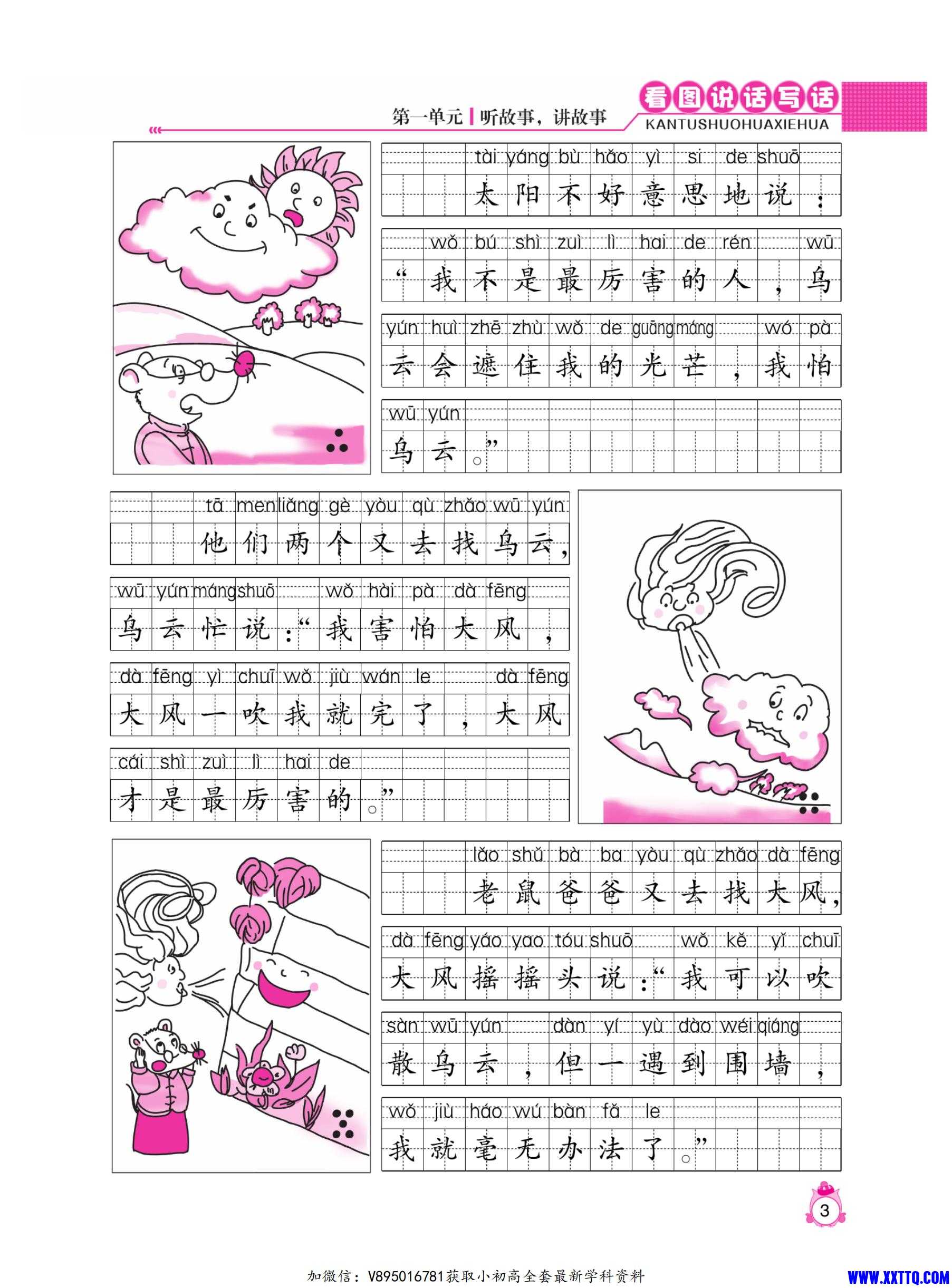 小飞象看图说话写话同步作业1年级下册_06.jpg