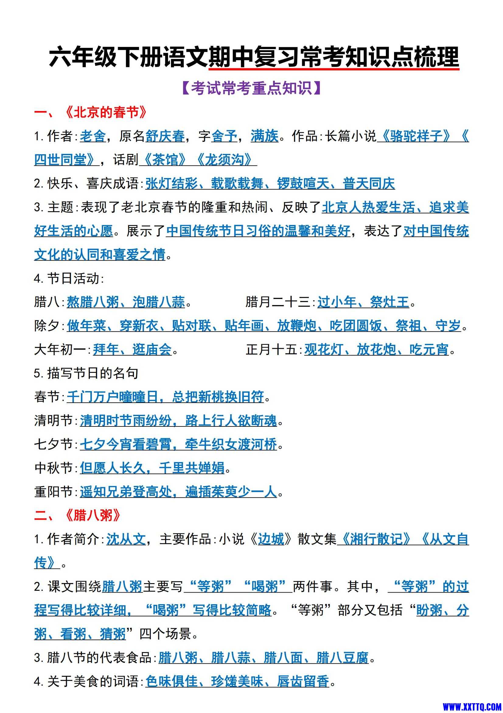 六年级下语文期中复习常考知识点梳理_00.jpg