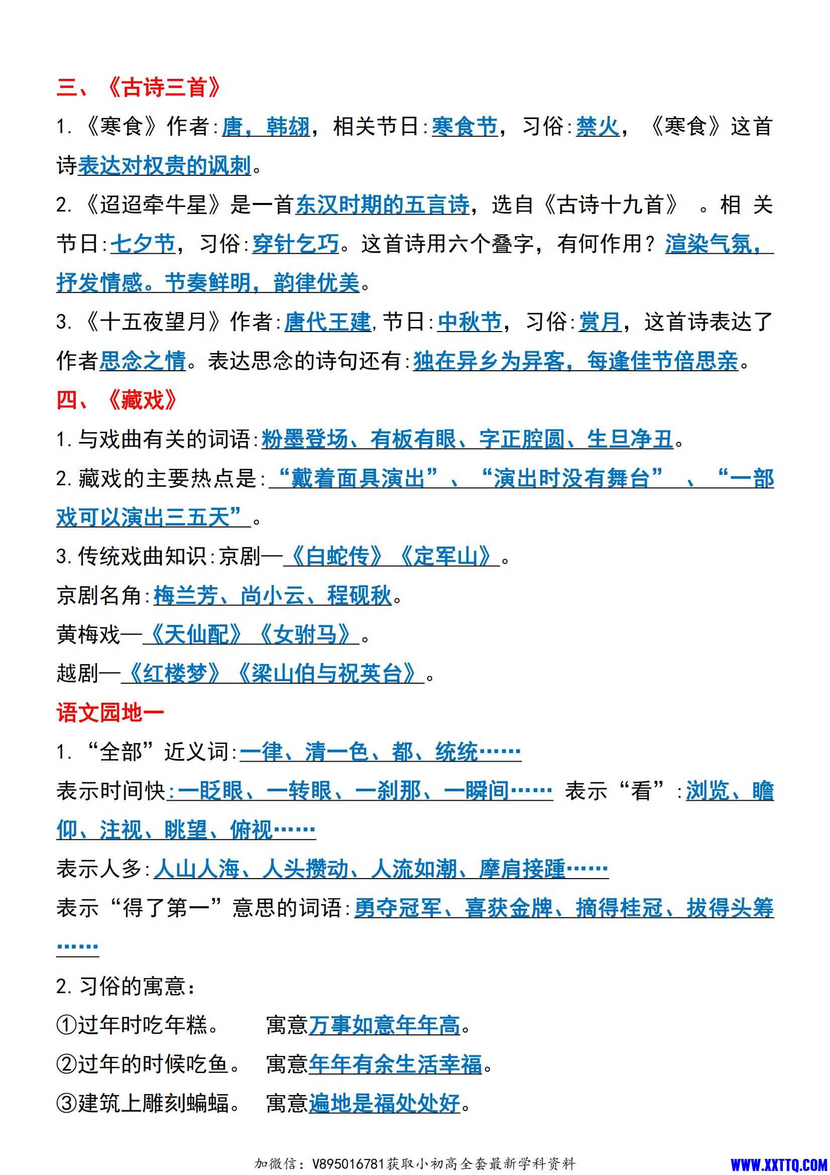 六年级下语文期中复习常考知识点梳理_01.jpg