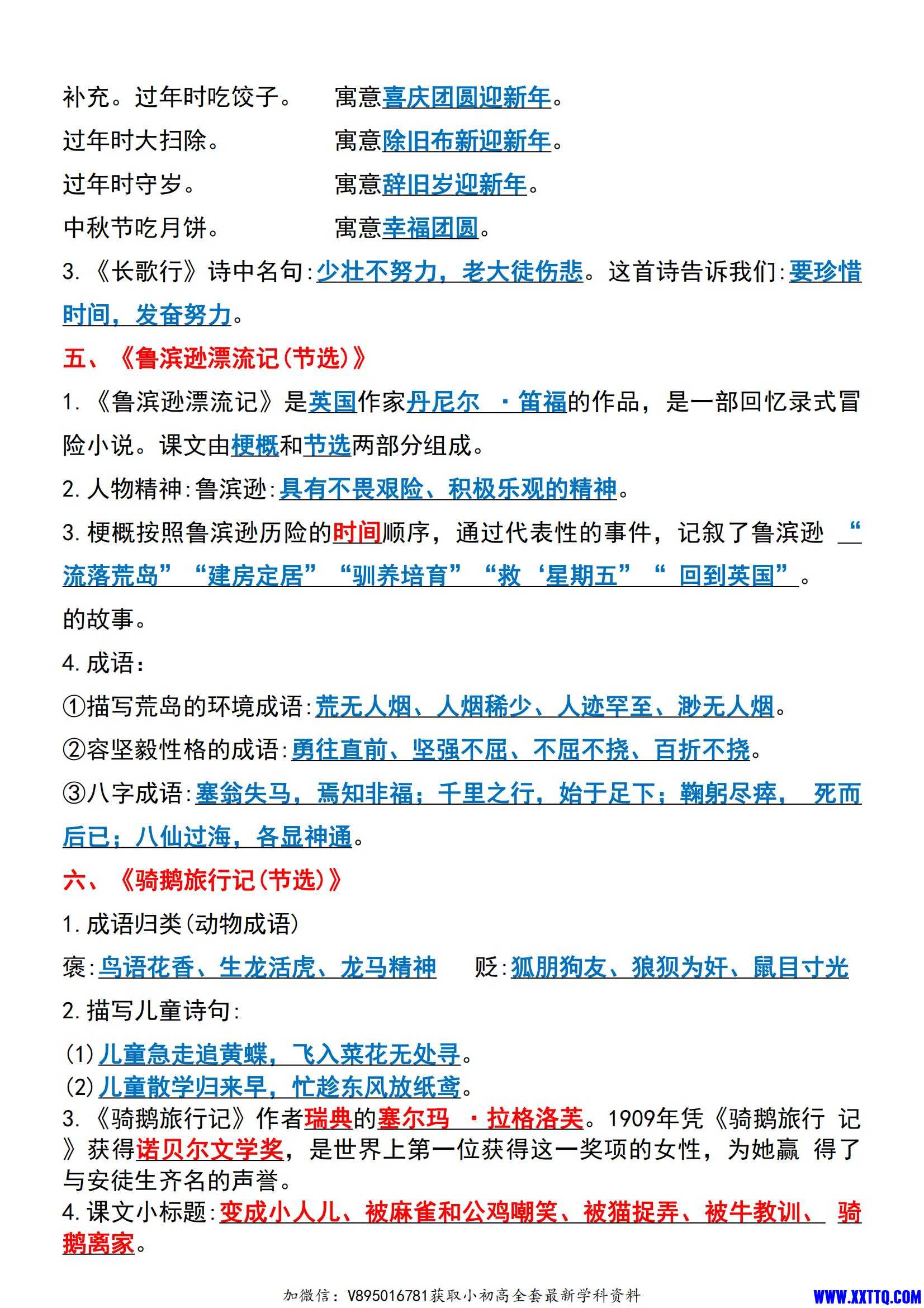 六年级下语文期中复习常考知识点梳理_02.jpg