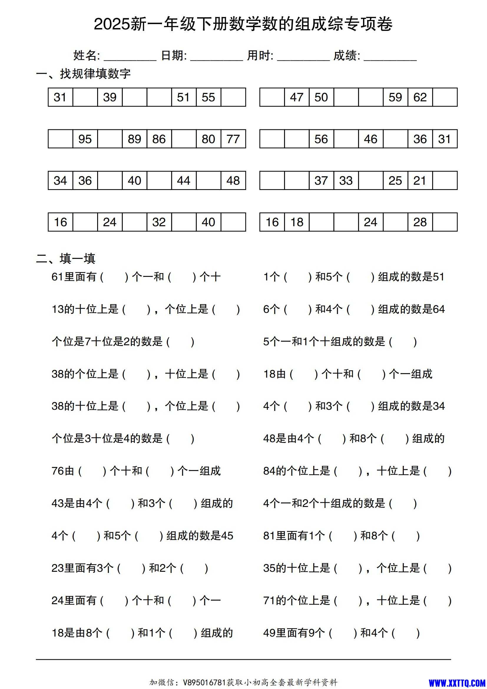 2025新一年级下册数学数的组成综专项卷_01.jpg