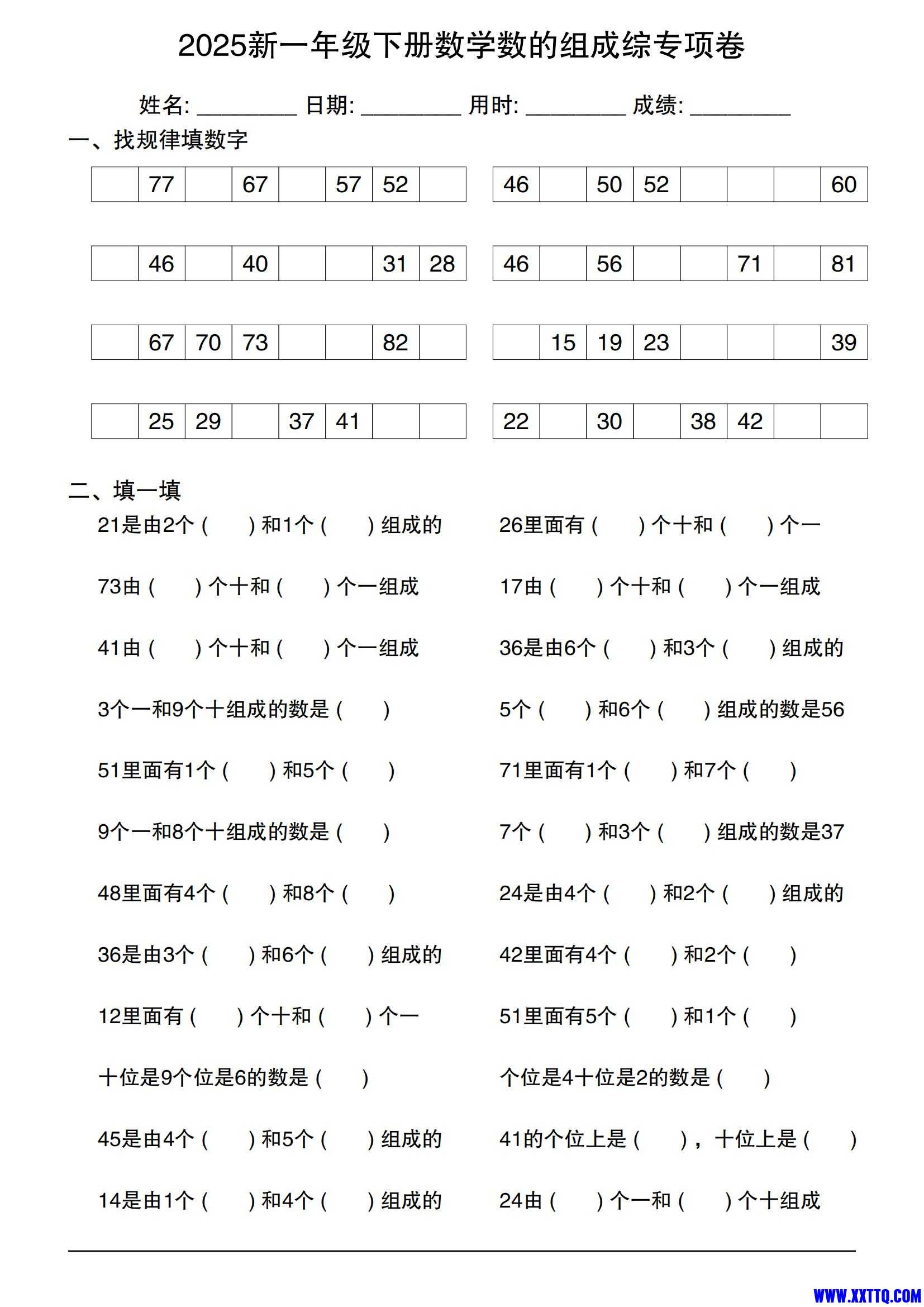 2025新一年级下册数学数的组成综专项卷_00.jpg