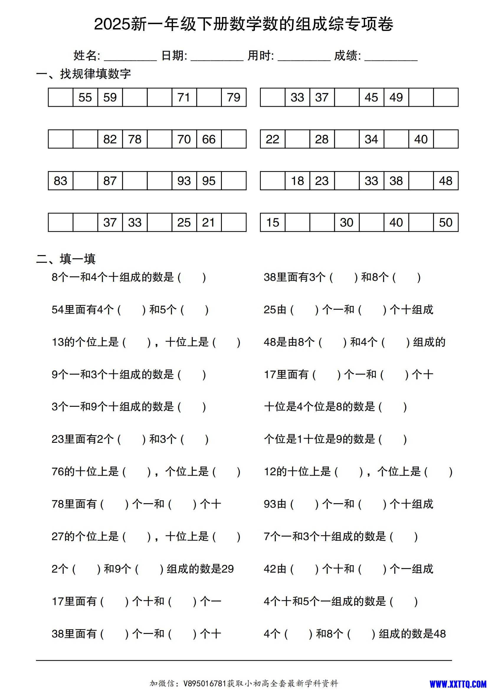 2025新一年级下册数学数的组成综专项卷_02.jpg