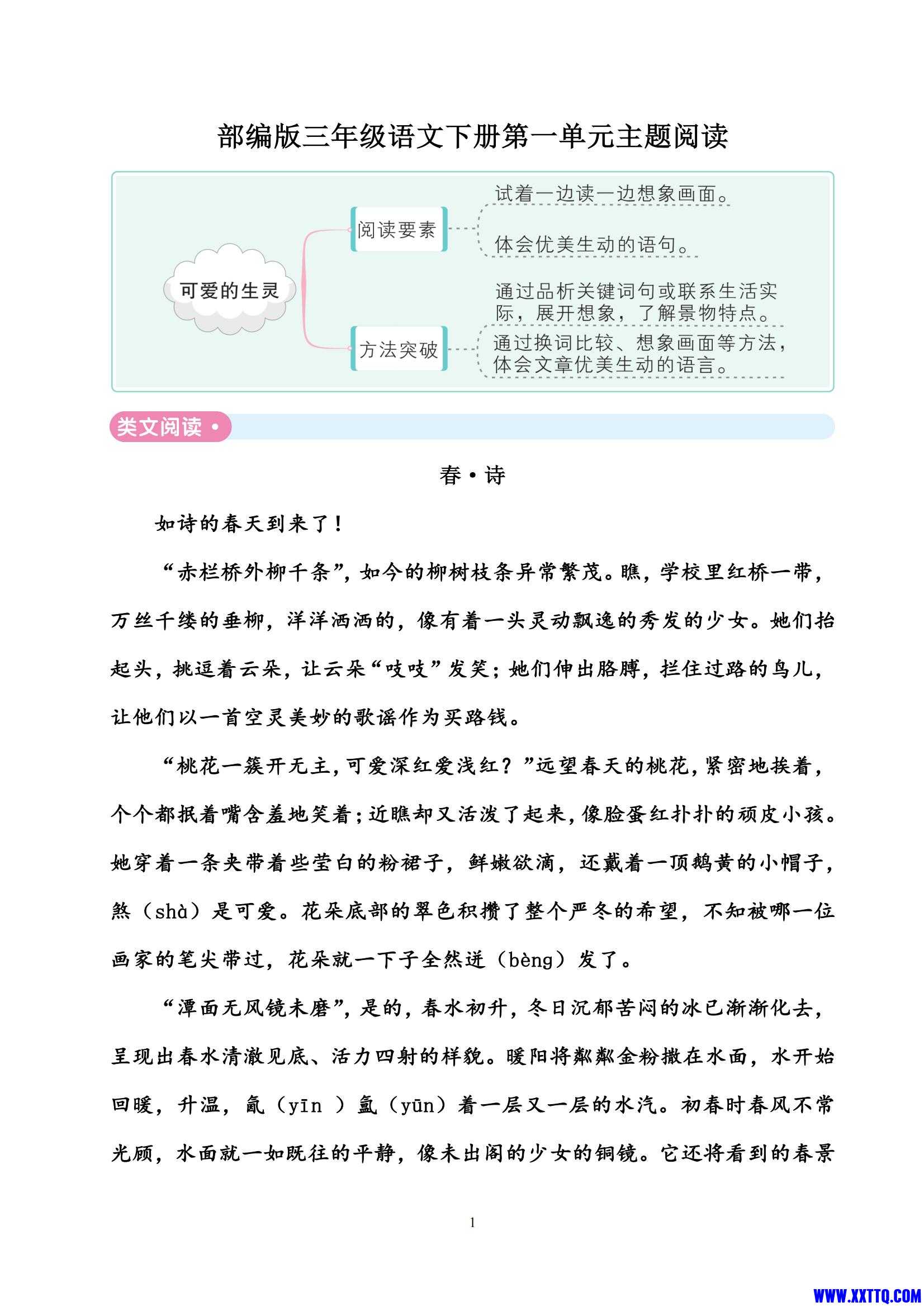 部编版三年级语文下册全册主题阅读_00.jpg