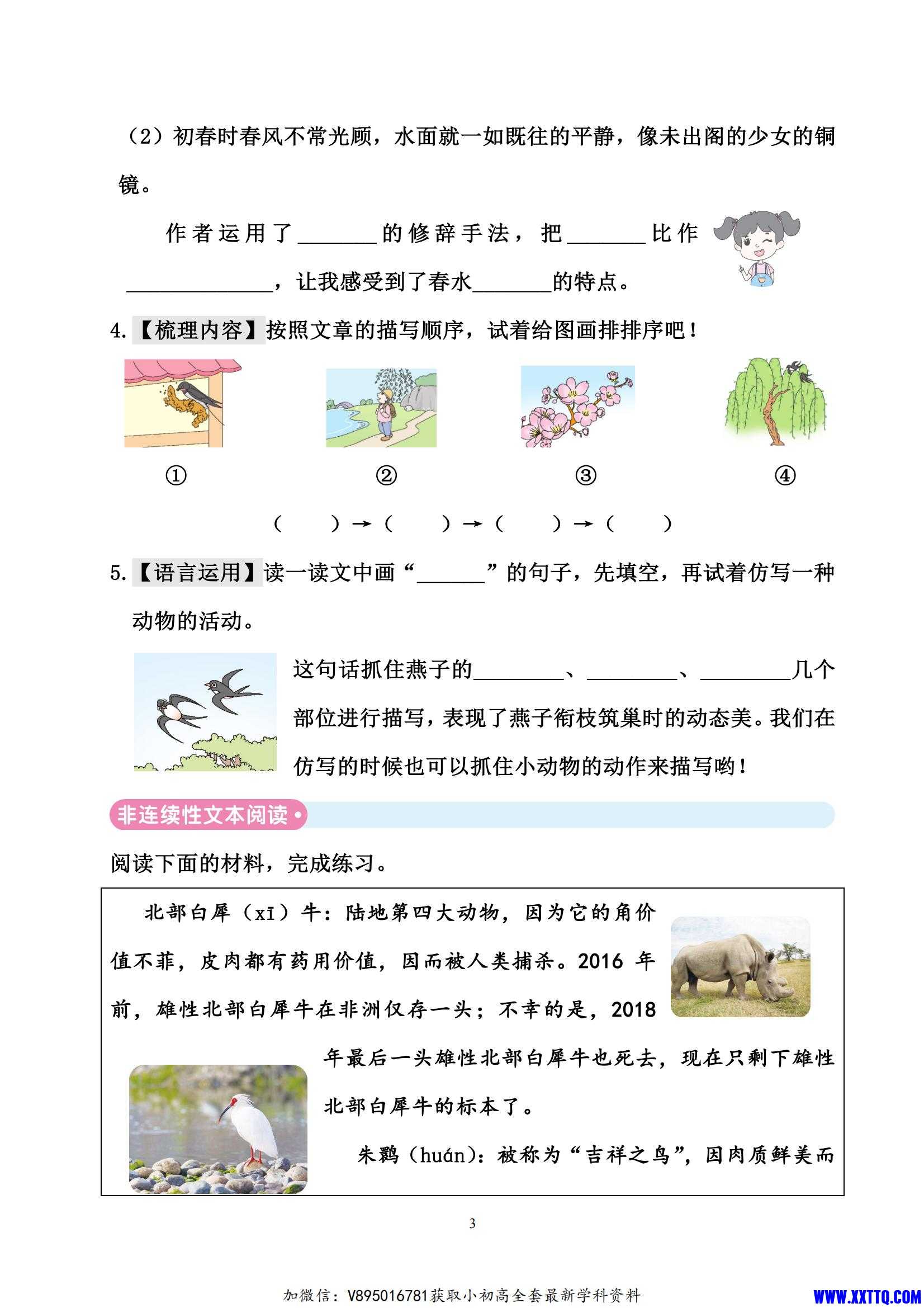 部编版三年级语文下册全册主题阅读_02.jpg