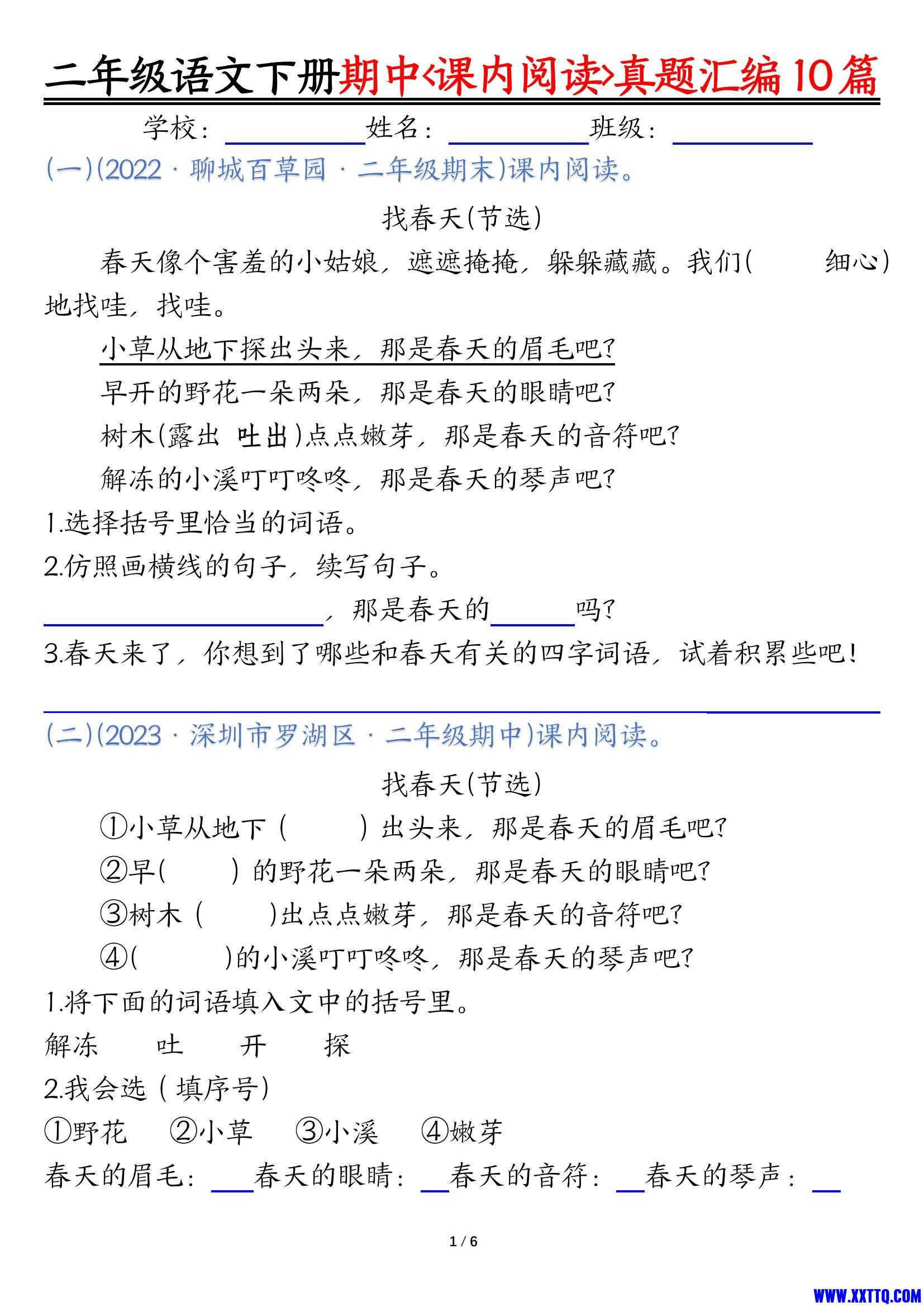 二下语文期中课内阅读理解真题汇编10篇_00.jpg