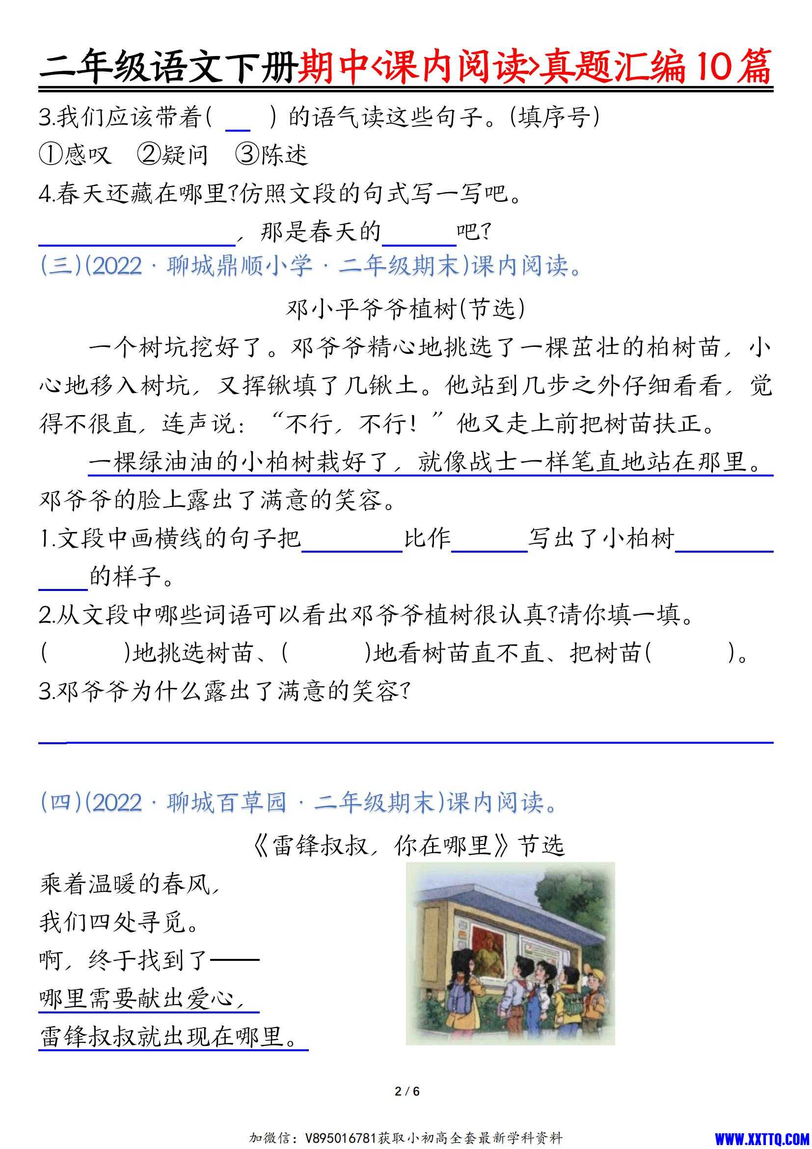 二下语文期中课内阅读理解真题汇编10篇_01.jpg