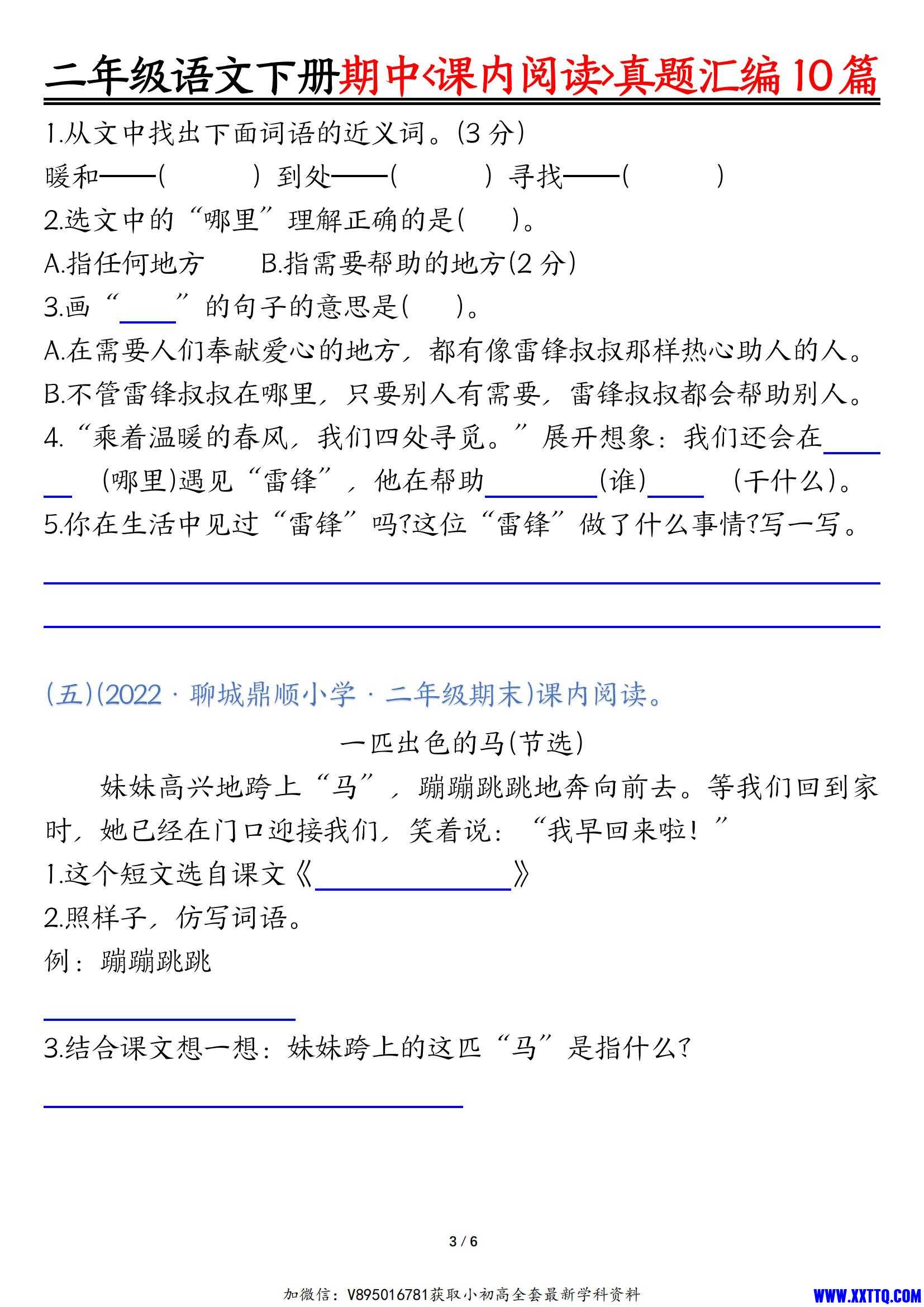 二下语文期中课内阅读理解真题汇编10篇_02.jpg