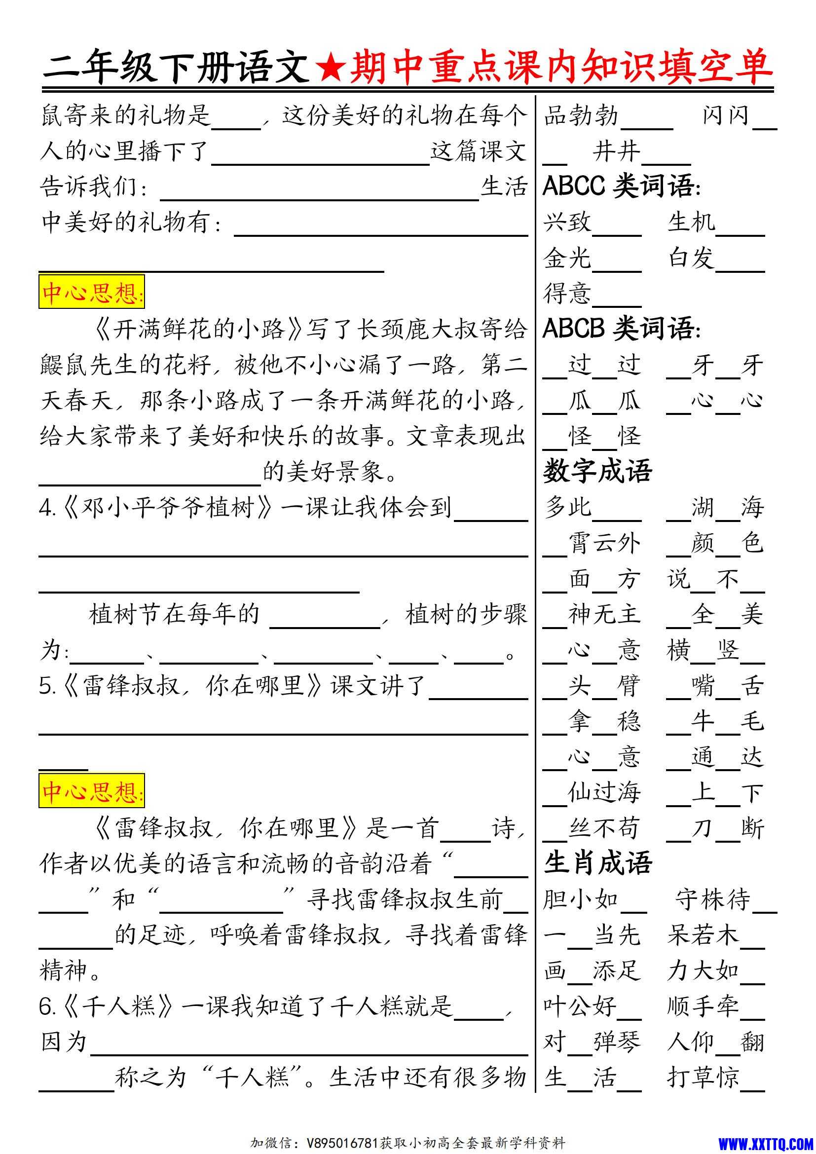 二下语文期中重点课内知识填空单（含答案）_02.jpg