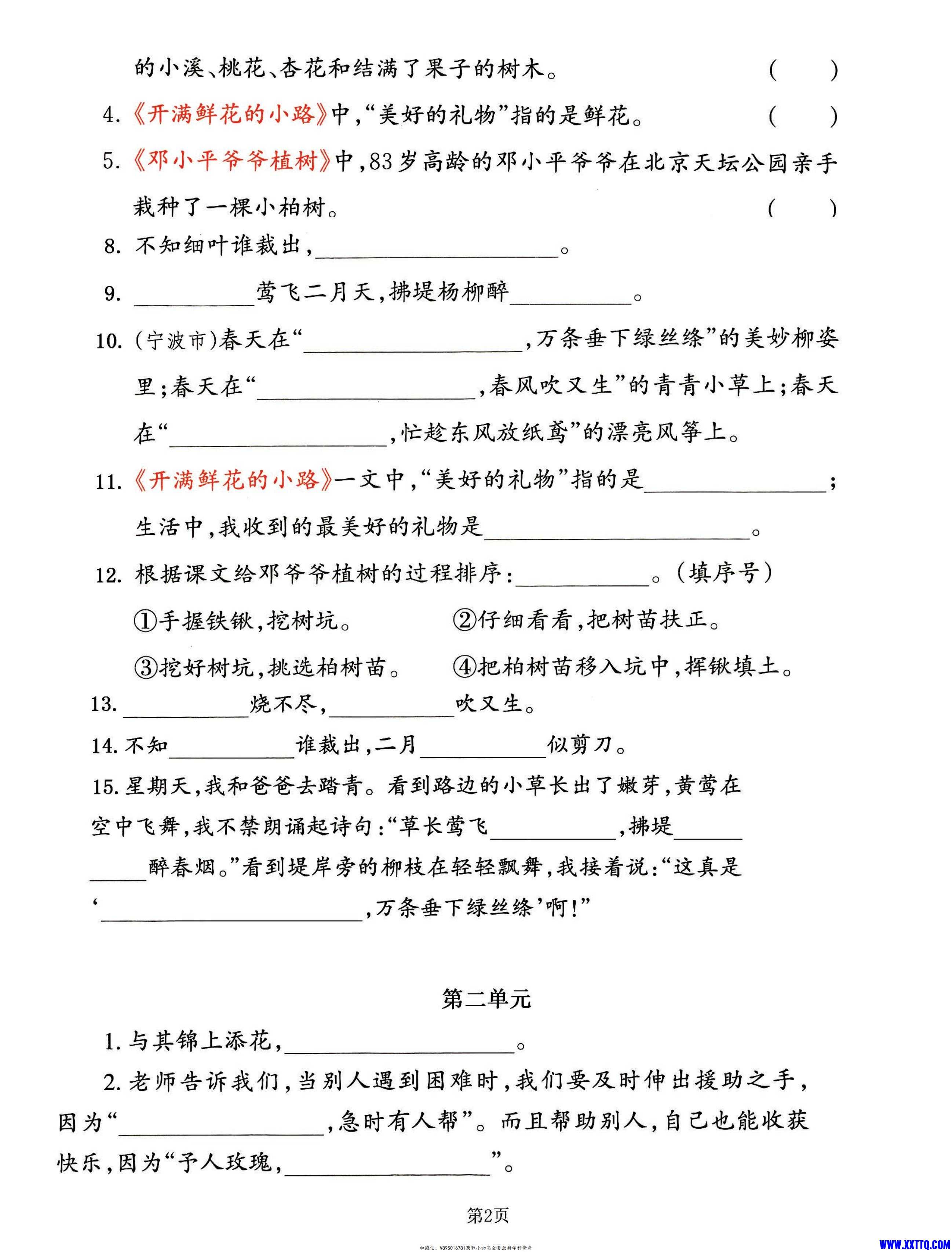 二下语文期中专练《课文积累填空》整合复习，考查1-4单元_01.jpg