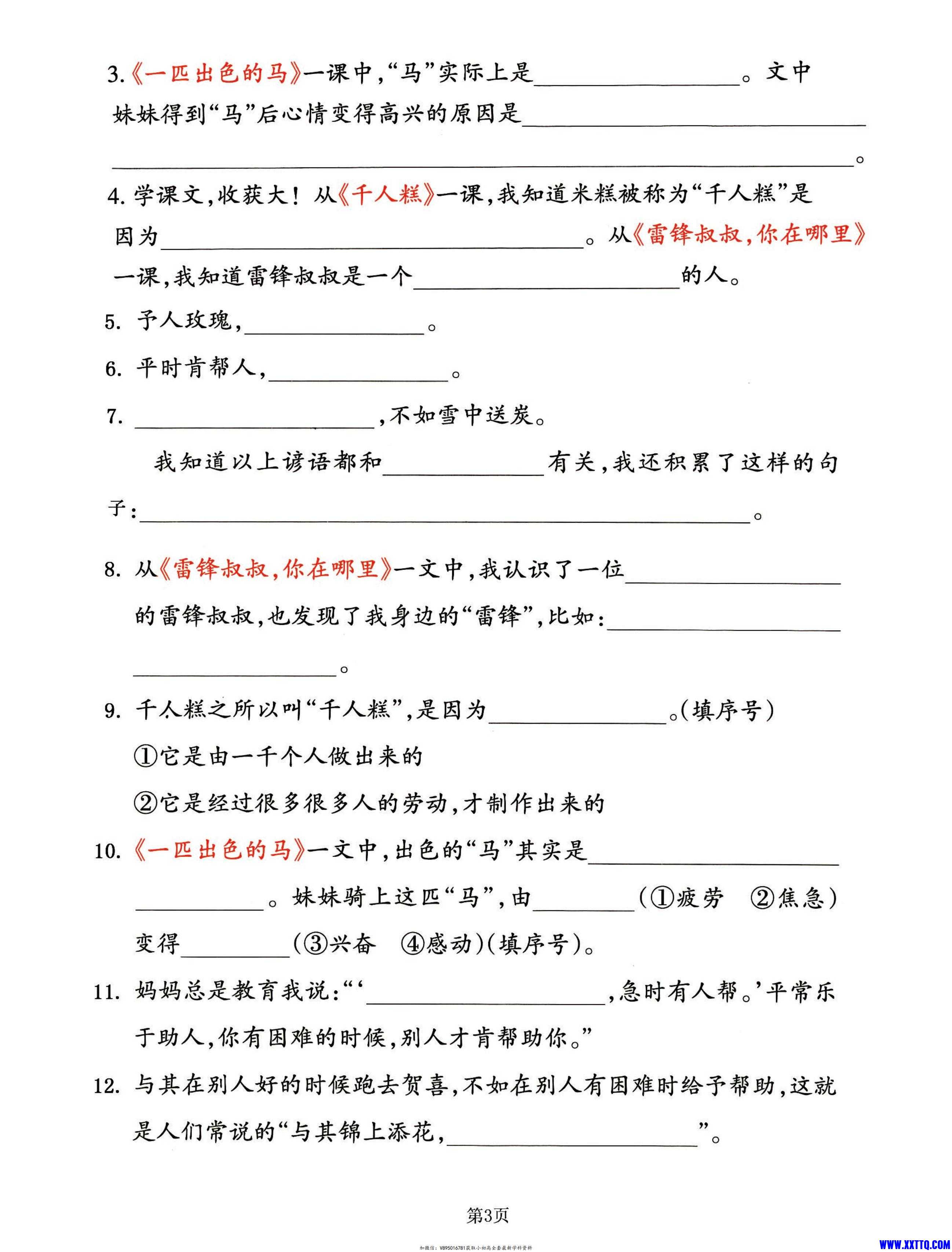 二下语文期中专练《课文积累填空》整合复习，考查1-4单元_02.jpg