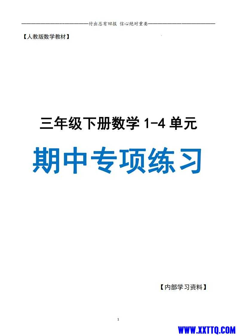 三下人教数学期中专项复习含答案_00.jpg