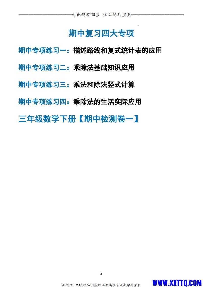 三下人教数学期中专项复习含答案_01.jpg