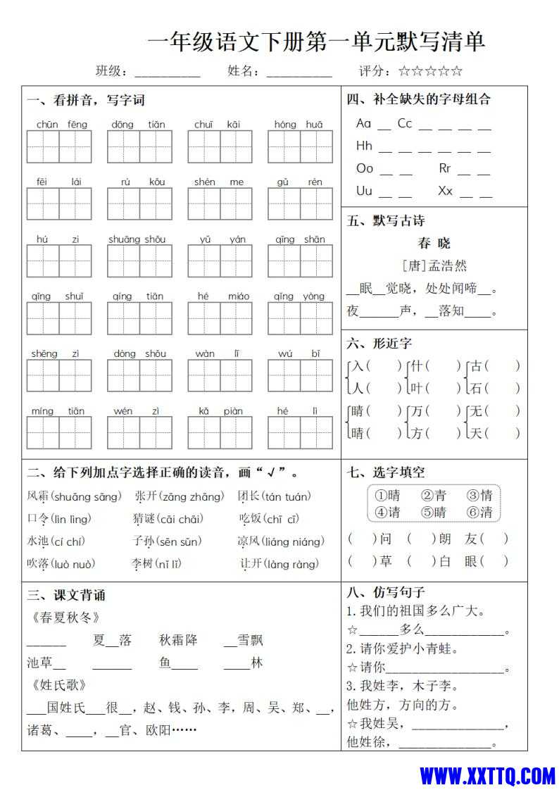 一年级语文下册1-8单元默写清单_00.jpg