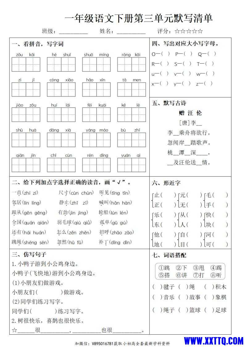 一年级语文下册1-8单元默写清单_02.jpg