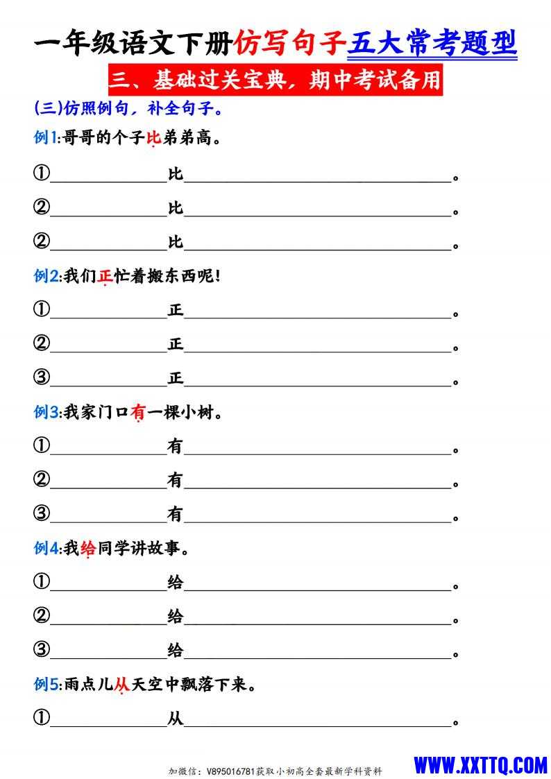 一年级语文下册仿写句子五大常考题型_02(1).jpg