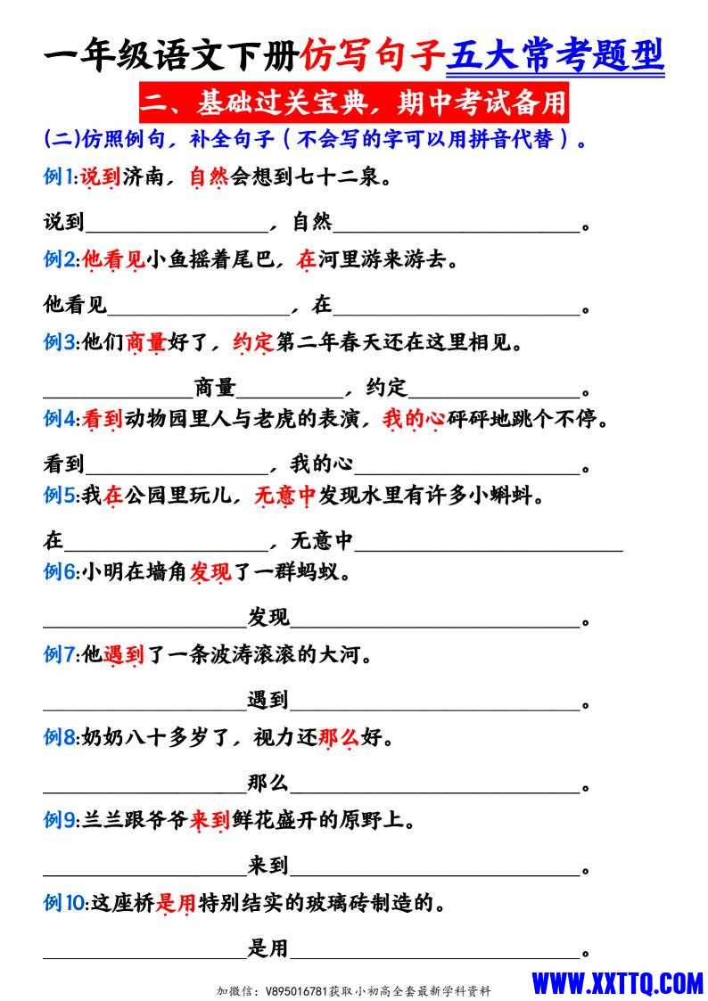 一年级语文下册仿写句子五大常考题型_01(1).jpg
