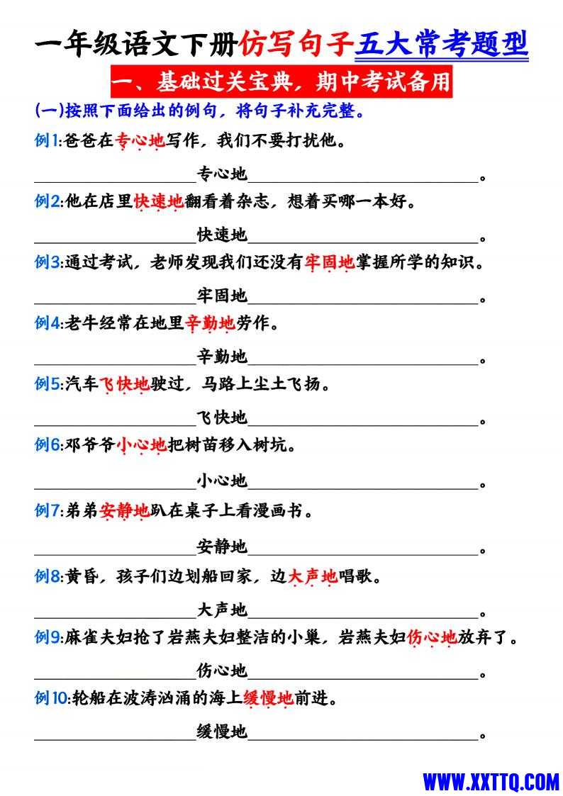 一年级语文下册仿写句子五大常考题型_00(1).jpg