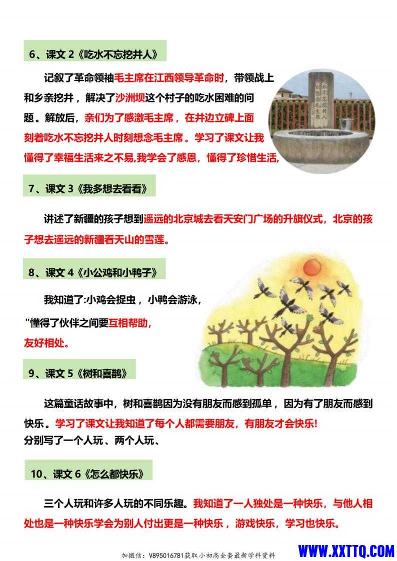 一年级语文下册全册知识点总结_01.jpg