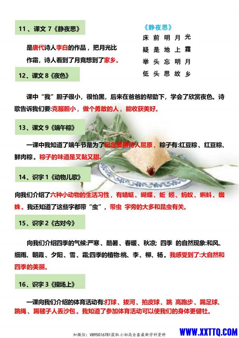 一年级语文下册全册知识点总结_02.jpg