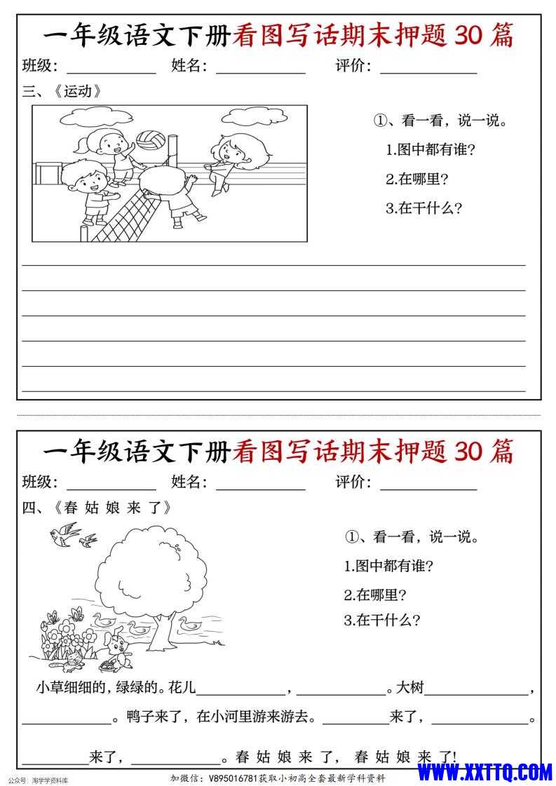 一年级语文下册看图写话期末押题30篇（含范文）_01.jpg